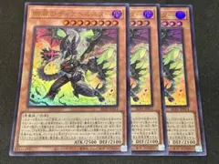 遊戯王 断罪のディアベルスター ウルトラ 3枚セット