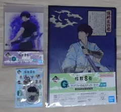 怪獣8号　一番くじ　保科宗四郎　3点セット
