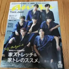 anan No.2199 Travis Japan 特集