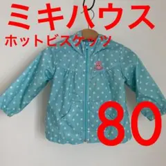 ミキハウス  ホットビスケッツ　ウィンドブレーカー アウター
