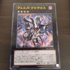 ヴェルズ・ウロボロス