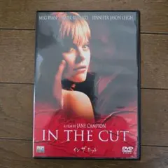 インザカット 　DVD 主演　メグ・ライアン