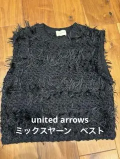 よっぴ様専用　united arrows ミックスヤーン　ベスト　　レディニット