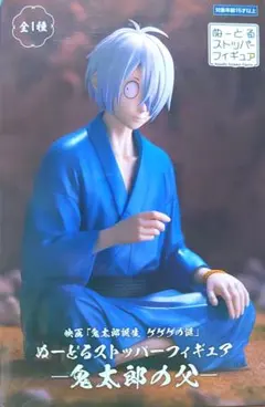 鬼太郎誕生 ゲゲゲの謎 フィギュア 鬼太郎の父 ぬーどるストッパー 新品