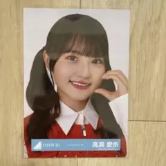 日向坂46 高瀬愛奈　生写真　ニットベストコーデ　ヨリ　２