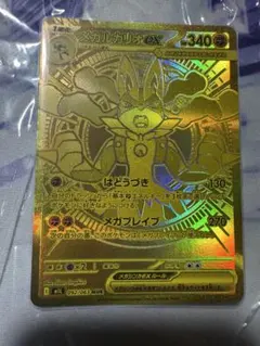 ポケモンカード メガルカリオex MUR 092/063 M1L メガブレイブ