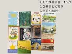 ★公文推薦図書のみ B C (関連本付き) 絵本セット 25冊 ★ 美品多め m55610173109_1.jpg?1752034183