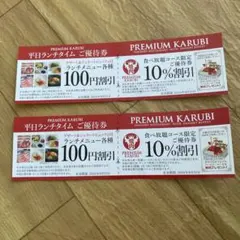 プレミアムカルビ　優待券　2枚　横須賀佐原店のサムネイル