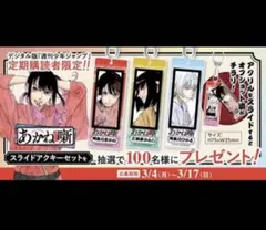 あかね噺 チケットホルダー 非売品 - メルカリ