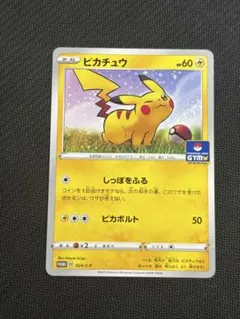 ピカチュウ SM4+ GXバトルブースト 028/114 ミラー しっぽではたく