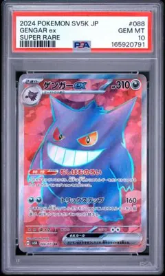 2026年最新】ゲンガーex SR xy psa10の人気アイテム - メルカリ