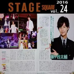 Kis-My-Ft2 藤ヶ谷太輔さん 切り抜き 2ページ(SS16.24)
