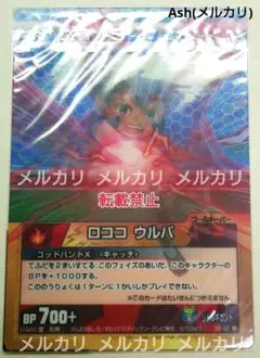 イナズマイレブン TCG 当たりカード ロココ・ウルパ - メルカリ