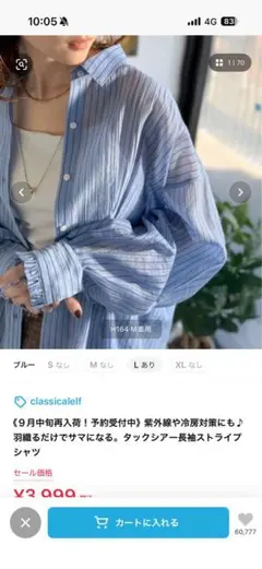 試着のみタグ付き　クラシカルエルフ　タックシアー長袖ストライプシャツのサムネイル