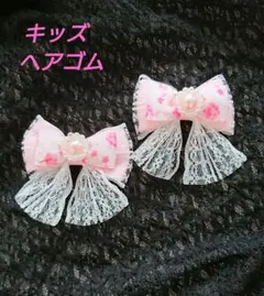 キッズヘアゴム リボン レース ピンク