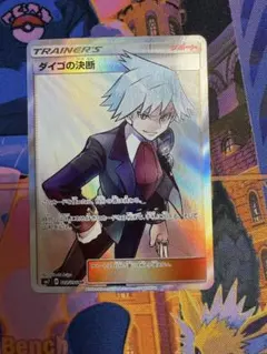 ダイゴの決断 SR SM7 裂空のカリスマ 102/096