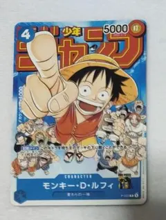 週刊少年ジャンプ　モンキー・D・ルフィ　プロモ　ワンピカード　P-033