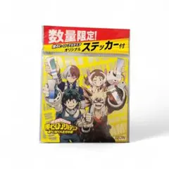 僕のヒーローアカデミア オリジナルステッカー