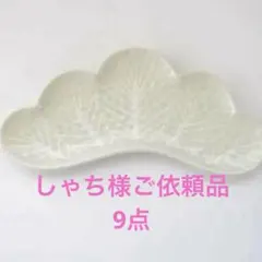 しゃち様ご依頼品　有田焼　幸楽窯9点セット しゃち様ご依頼品 有田焼 幸楽窯9点セット - メルカリ