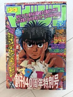 週刊少年マガジン 1999年 15号 16号 創刊40周年 - メルカリ