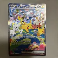 ポケモンカード ピカチュウex SAR 126/103 ピカピカパレード