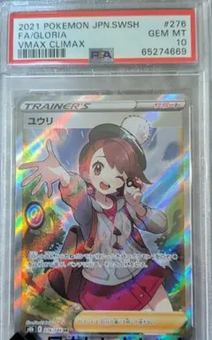 2026年最新】ユウリ sr psa10の人気アイテム - メルカリ