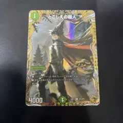 とこしえの超人 ４枚 金トレジャー 金トレジャー】とこしえの超人[DM_25RP3_SP5/SP5_U] - マスターズ