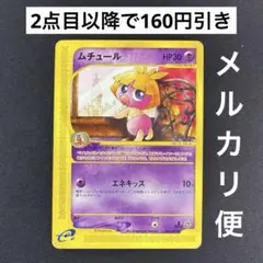 ポケモンカード ムチュール δ-デルタ種 - メルカリ