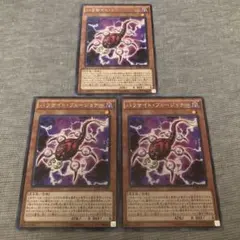 遊戯王 パラサイト・フュージョナー RATE 3枚セット