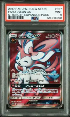 2025年最新】ニンフィアgx psa10の人気アイテム - メルカリ