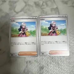 ヒカリ トレーナーカード 2枚セット