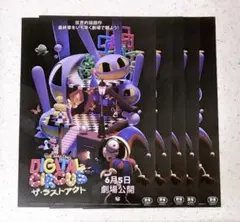 アメイジングデジタルサーカス ザ·ラストアクト フライヤー 10枚