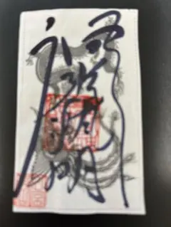 天ちゃん様専用 龍鳳＆龍神 各1枚