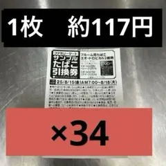 【最安値❗️】ファミリーマート　ファミマ引換券　引き換え券　サンプルたばこ引換券