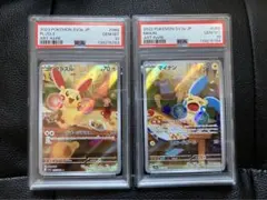 【PSA10連番】プラスル・マイナン AR sv3a 065 066