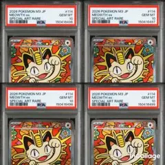 【PSA10 連番】ニャースex SAR 4枚 ムニキスゼロ