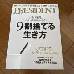 PRESIDENT 2025年　5月16日号
