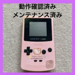 ハローキティ　ゲームボーイカラー　限定品 想い出とともに振り返る】ゲームボーイカラー 限定生産モデル
