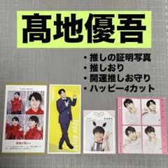 SixTONES 髙地優吾