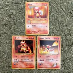 ポケモンカード 旧裏 ブビィ・ブーバー・カツラのブーバー 3枚セット