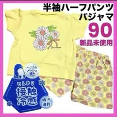 女の子パジャマ花柄90半袖ベビー夏ナイトウェア上下セットアップ子供キッズ接触冷感