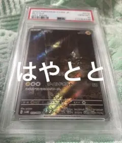 PSA10 エール団のしたっぱ SR S1H 067/060 拡張パックシールド - メルカリ