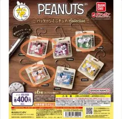 PEANUTS 75周年コレクション キーホルダー