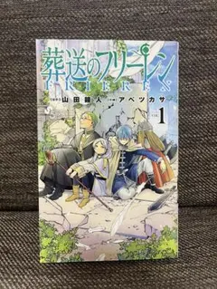 2026年最新】葬送のフリーレン 初版の人気アイテム - メルカリ