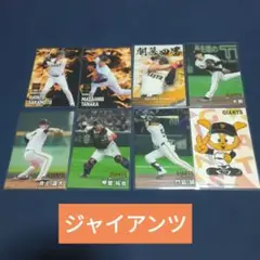 プロ野球チップス2025 第2弾　読売ジャイアンツ