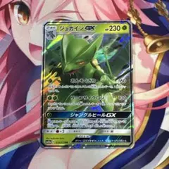 ポケモンカード　ジュカインGX SM12aのサムネイル