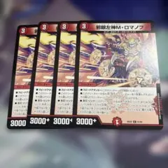 邪眼左神M・ロマノフ 4枚
