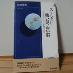 ストレスに強い脳、弱い脳 そのカギはセロトニンが握っていた!