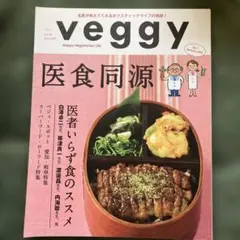Veggy(ベジィ) 2014年9月号