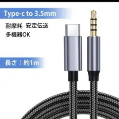 3個セットtype-cto 3.5mm オーディオケーブル 変換ケーブル
